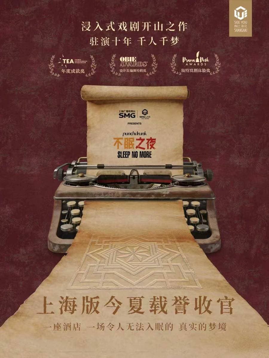《不眠之夜》上海版8月收官，申城将迎沉浸式《剧院魅影》亚洲首演