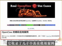 OpenClaw神站！50+實戰案例秒複製，AI新聞自動推送超好用 #OpenClaw #AI神器 #效率