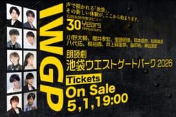 『池袋ウエストゲートパーク』初の朗読劇化　小野大輔＆八代拓がWマコトに！ 井上麻里奈・神谷浩史ら主役級10名が集結 | ロングランプランニング株式会社のプレスリリース