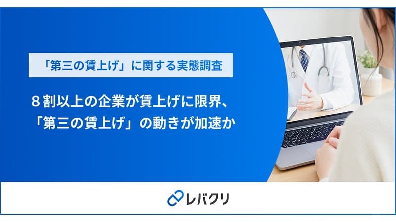 8割超企業、賃上げに限界実感 福利厚生活用する「第3の ...
