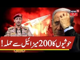 LIVE: Iran, Hezbollah & Houthis Launch Mass Attack on Israel | US-Iran War Day 31 | America | N18G