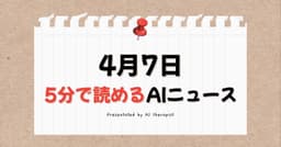 Genspark 4.0今週登場！SubStudioで字幕革命！？AnthropicがGoogleと次世代TPU契約！スキマ時間に読むAI速報｜奥村 龍晃@AI整体師