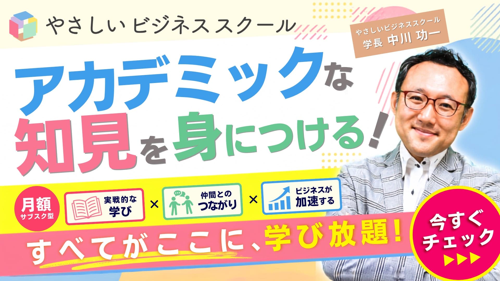 トクトクHQに「やさしいビジネススクール」掲載 学びの福利厚生 ...