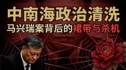 榮麗120份保單引爆中南海  習近平「揮淚斬馬興瑞」 - 觀view