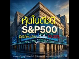 🚀 หุ้นในดัชนี S&P500 ตัวไหนมีโอกาสเด้ง 10–20%?