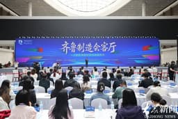 齐鲁七星“智”启未来“齐鲁制造会客厅”人工智能垂直领域大 ...