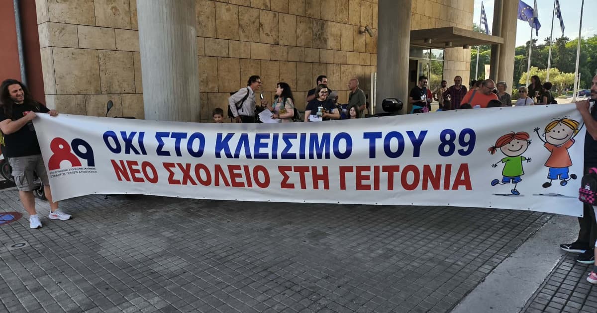 Θεσσαλονίκη: Διαμαρτυρία γονέων και μαθητών στο δημοτικό συμβούλιο ...