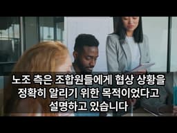 삼성 노조 녹취 공개 파장 #삼성전자파업 #노사협상