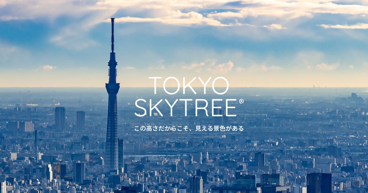 イベント【公式】東京スカイツリー TOKYO SKYTREE