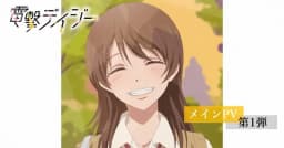 Dengeki Daisy Anime Set to Premiere in January 2027