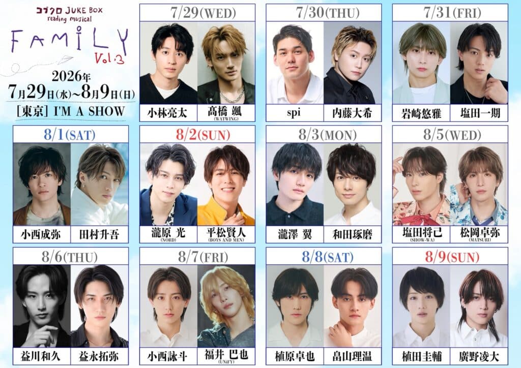 『コブクロ JUKE BOX reading musical “FAMILY” vol.3』上演決定