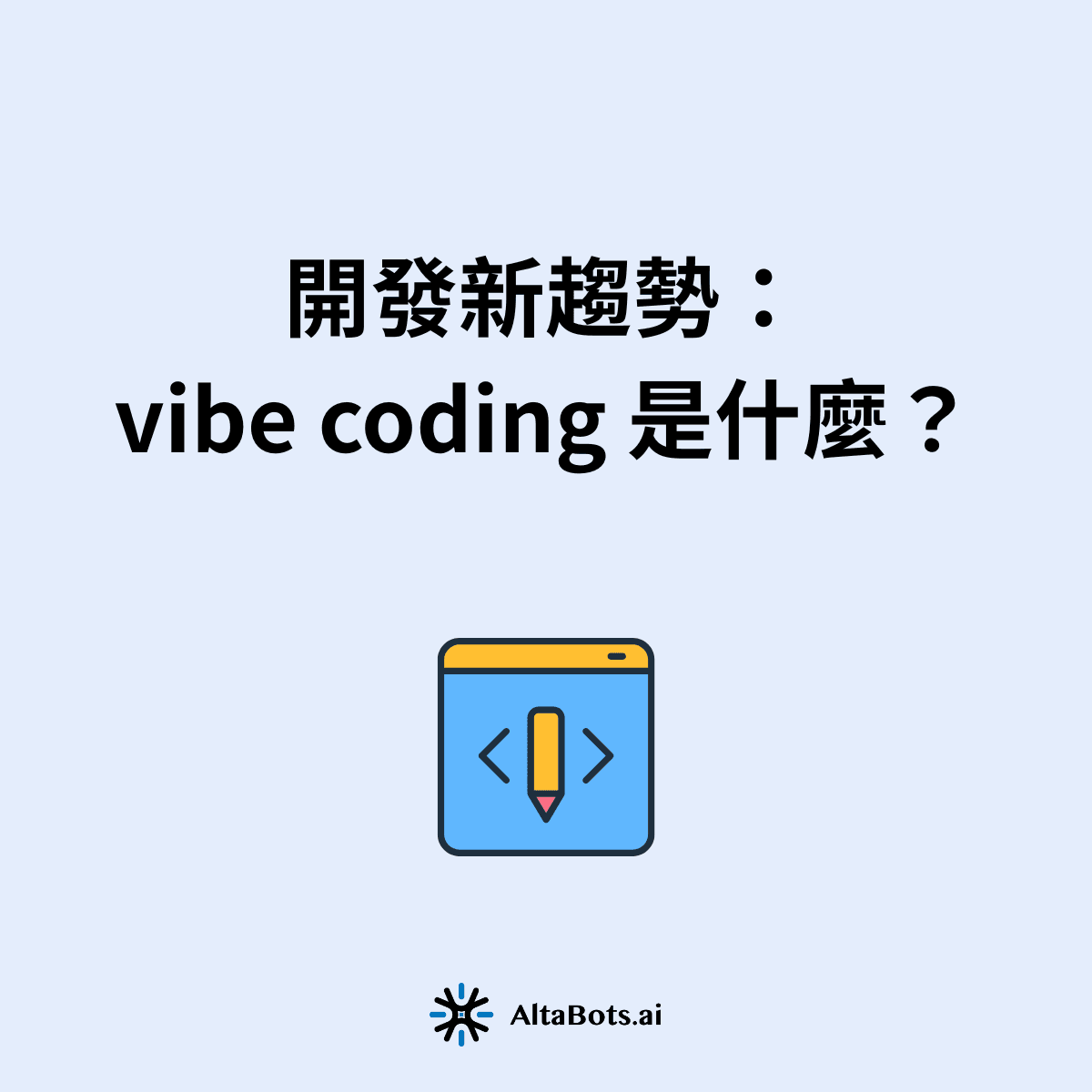 中文Vibe入门：资源极大丰富，概念演进至Loop Engineering（黄仁勋站台），菜鸟企业实践深化，OpenClaw登顶GitHub引爆社区，Lovable估值132亿美元商业化强信号，灵珠CMO活字印刷术比喻强化入门