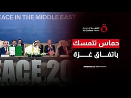 حماس والفصائل الفلسطينية تشدد على ضرورة استكمال تطبيق المرحلة الأولى من اتفاق غزة