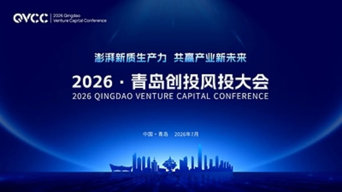2026 Qingdao Venture Capital Conference Positions ...