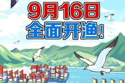 中国海警预告16日开渔称「提前就位」护航