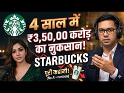 Starbucks ₹3.5 लाख करोड़ नुकसान! क्यों गिर रहा है बिज़नेस? | Audio Zindagi