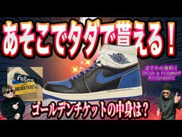 【衝撃】無料で貰える！Fragment x Union x Air Jordan 1 High OG IO7847-001