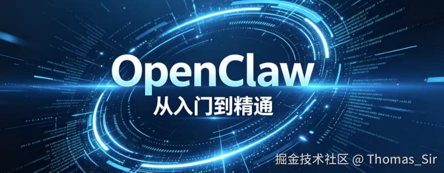 第3课：Workspace配置体系【读懂OpenClaw的“大脑”】
