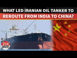 From India To China: Reason Behind Last-Minute Diversion Of Gujarat-Bound Iranian Oil Tanker