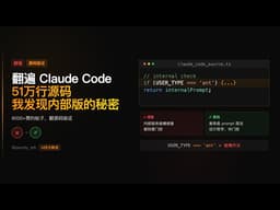 Claude Code偷懒的真相——Anthropic源码里写的设计哲学，不是bug
