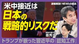 [US-China Rapprochement is a Risk to Taiwan & Japan] How ...