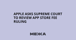 Apple asks Supreme Court to review App Store fee ruling | Ukraine news - #Mezha