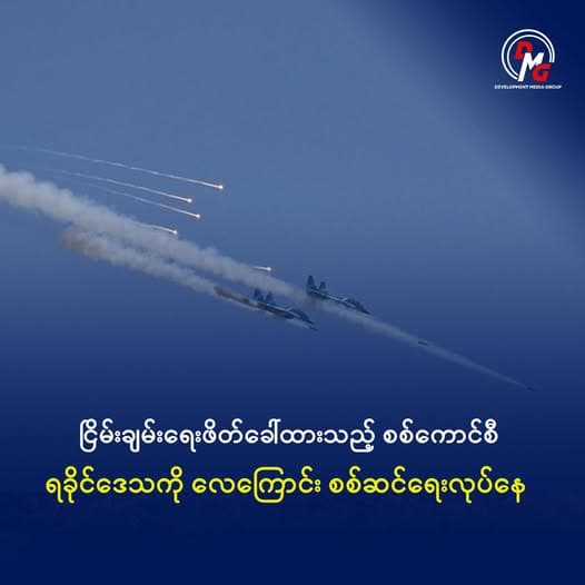 Junta airstrikes escalate across Arakan State | Burma News International