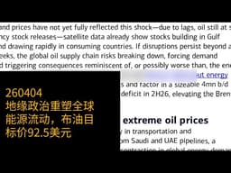 地缘政治重塑全球能源流动，布油目标价92.5美元