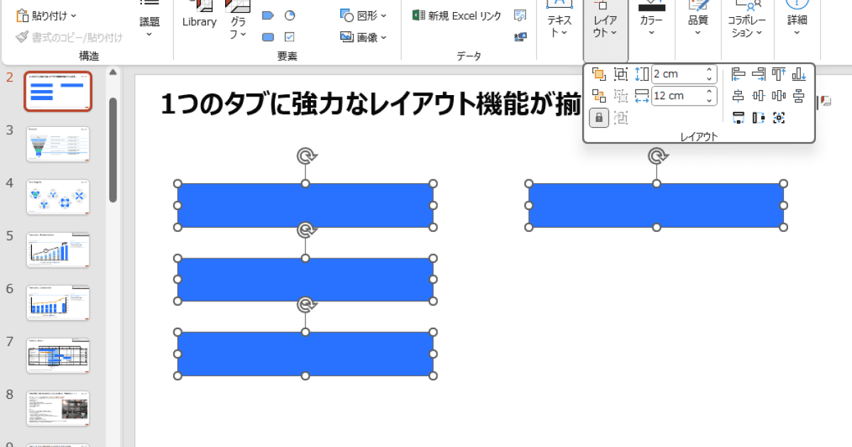 パワポの配置・整列を一瞬で、タイパ重視の時短技！