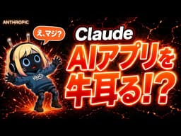 全AIアプリがClaude頼みになる！？AnthropicがStainlessを買収交渉中！
