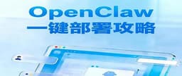 小白玩转OpenClaw 第6 篇：Windows 电脑安装小龙虾指南